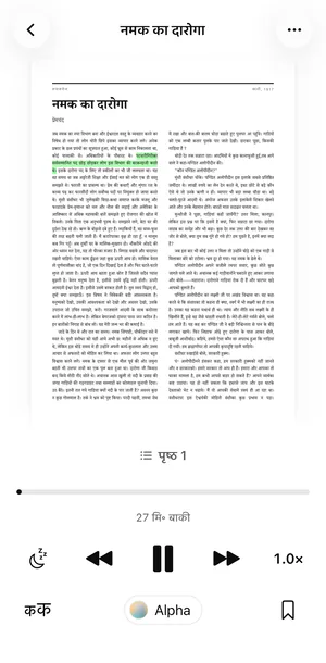 iPhone पर Sandbook में नमक का दारोगा, PDF के असली पेज के रूप में, पढ़ा जा रहा हिस्सा हल्के हरे रंग में, और नीचे प्लेयर: पृष्ठ 1, 27 मिनट बाक़ी और 1.0× गति