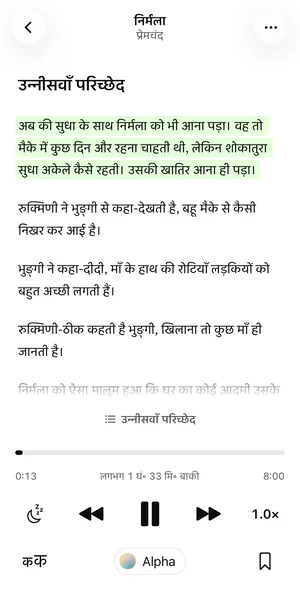 Sandbook की लाइट थीम में निर्मला, नीचे प्लेयर के साथ: प्रगति, स्लीप टाइमर, आगे-पीछे जाने के बटन, 1.0× गति, Alpha आवाज़ और बुकमार्क बटन