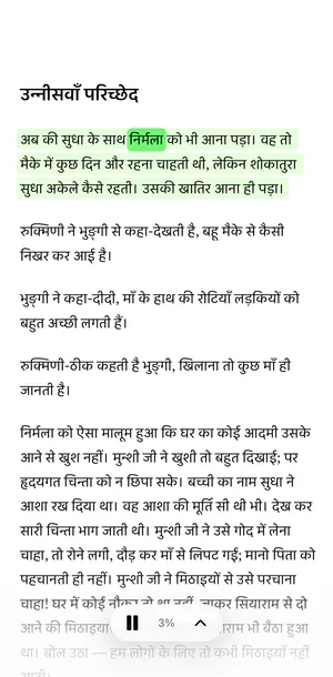 iPhone पर Sandbook का रीडर: निर्मला का पेज, जिसमें पढ़ा जा रहा पैराग्राफ़ हल्के हरे रंग में है और उसके अंदर बोला जा रहा शब्द “निर्मला” चिह्नित है