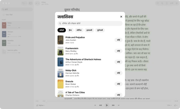 Mac पर Sandbook की क्लासिक्स शीट, भाषा के टैब और Pride and Prejudice, Frankenstein और Moby-Dick जैसी पब्लिक-डोमेन किताबों के साथ।